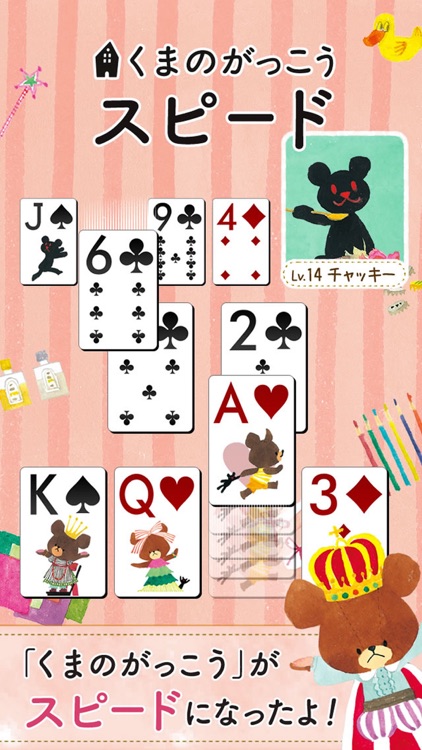 くまのがっこう スピード【公式アプリ】人気トランプゲーム