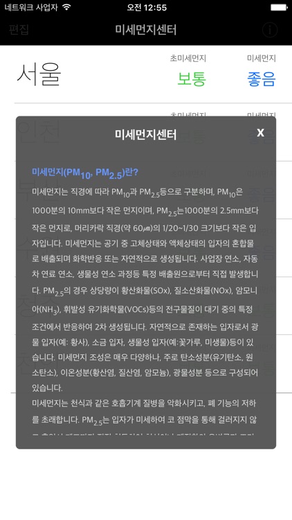 미세먼지센터 - 실시간 미세먼지, 초미세먼지 정보