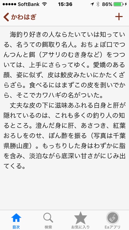 すし手帳 screenshot-3