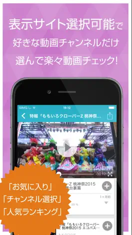 Game screenshot 動画まとめアプリ for ももクロ(ももいろクローバーZ) apk