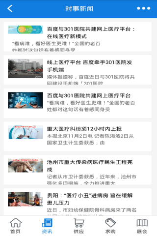 中国医疗信息网. screenshot 2