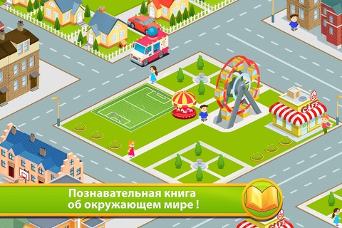 City Motor Vehicles - Storybook screenshot 2