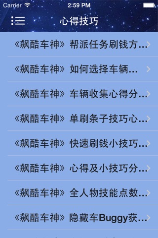 游戏攻略For飙酷车神 screenshot 2