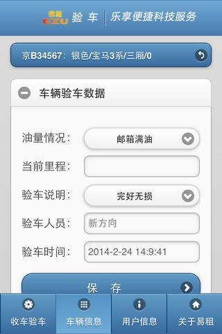 易租验车 screenshot 2