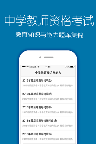 中学教师资格证考试2016最新版 screenshot 2