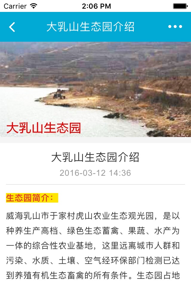 山东生态旅游网 screenshot 4