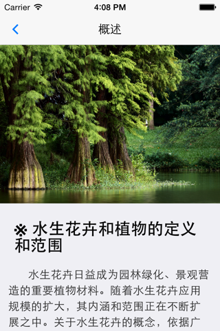 景观植物手册 Free - 种植设计速查 screenshot 3