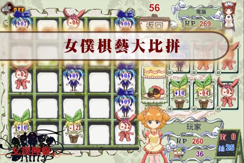 女僕陣線 screenshot 2
