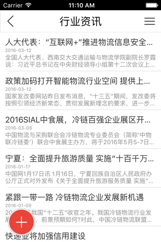 中国冷链物流客户端 screenshot 3