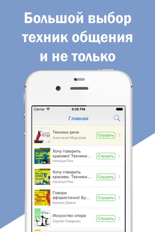 Техники речи. Научись говорить красиво и проводить переговоры screenshot 2