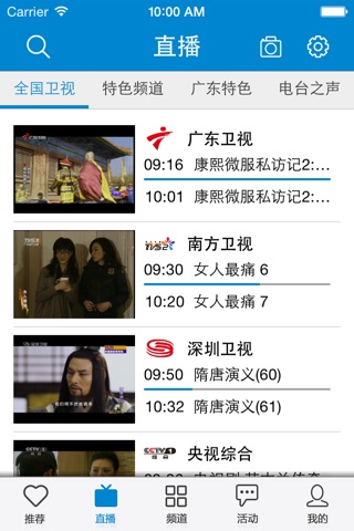 广东手机台 screenshot 2