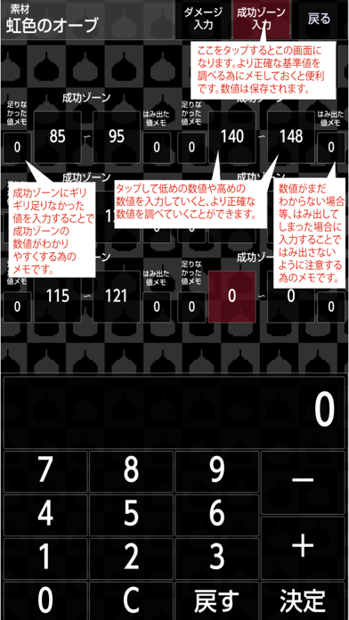 鍛冶ツール For Dqx Iphone Ipadアプリ アプすけ