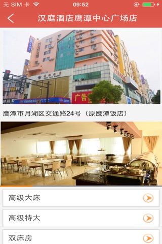 鹰潭酒店 screenshot 2