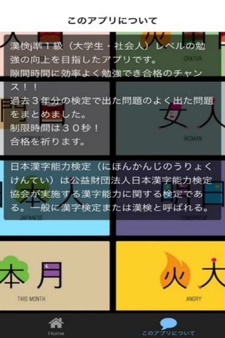 漢検準１級対策 screenshot 2