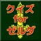 このアプリをすることで、ZELDAの世界に浸ることができ、もう一度ZELDAを違った視点で楽しむことができますよ(^^