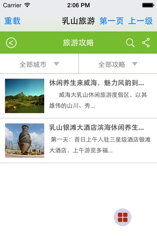 乳山旅游 screenshot 4