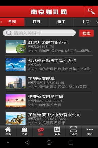南京婚礼网 screenshot 2