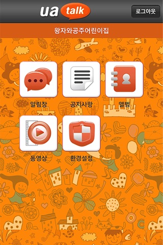 유아톡 동그라미 screenshot 2