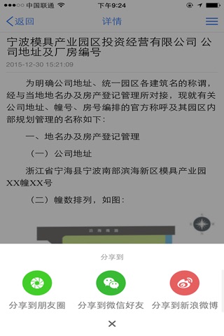 宁波模具园 screenshot 3