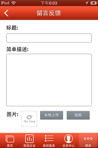 宁夏家政服务 screenshot 4