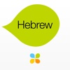 Hebrew by Living Language