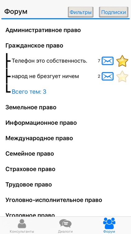 Правовая помощь screenshot-3