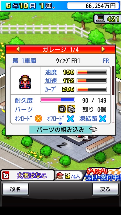 開幕!!パドックGP screenshot1