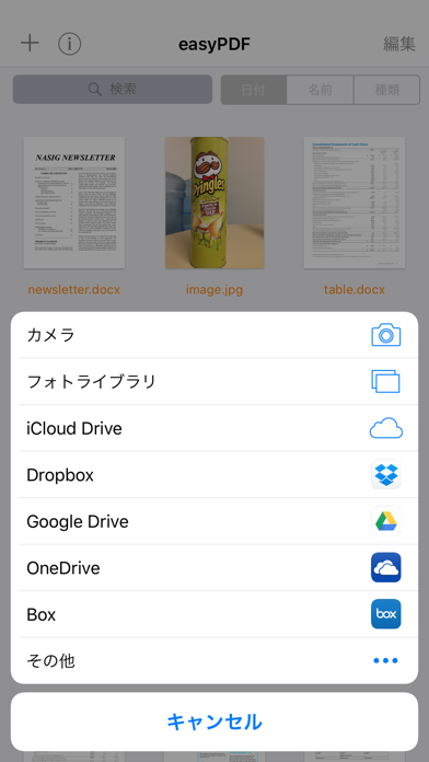 easyPDF - PDF Word コン... screenshot1