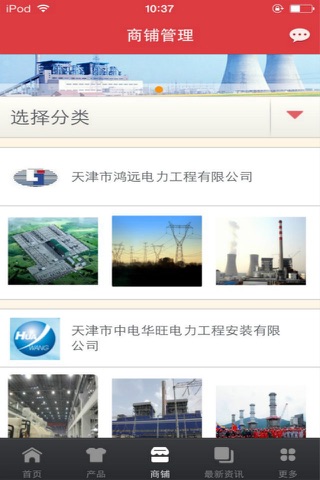 中国电力工程门户 screenshot 2