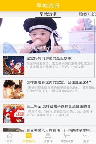 中国早教平台 screenshot 2