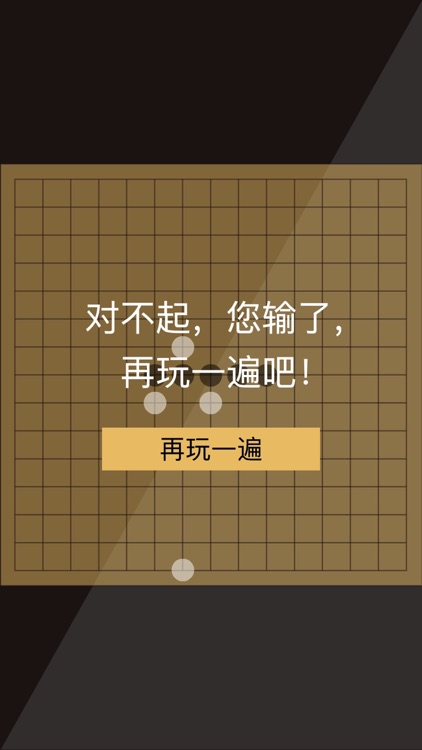 一人五子棋 screenshot-4