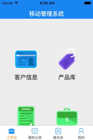 移动管理系统 screenshot 2