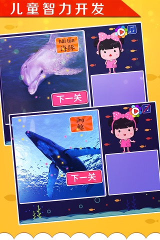 丫丫海洋动物拼图-智力开发游戏 screenshot 3