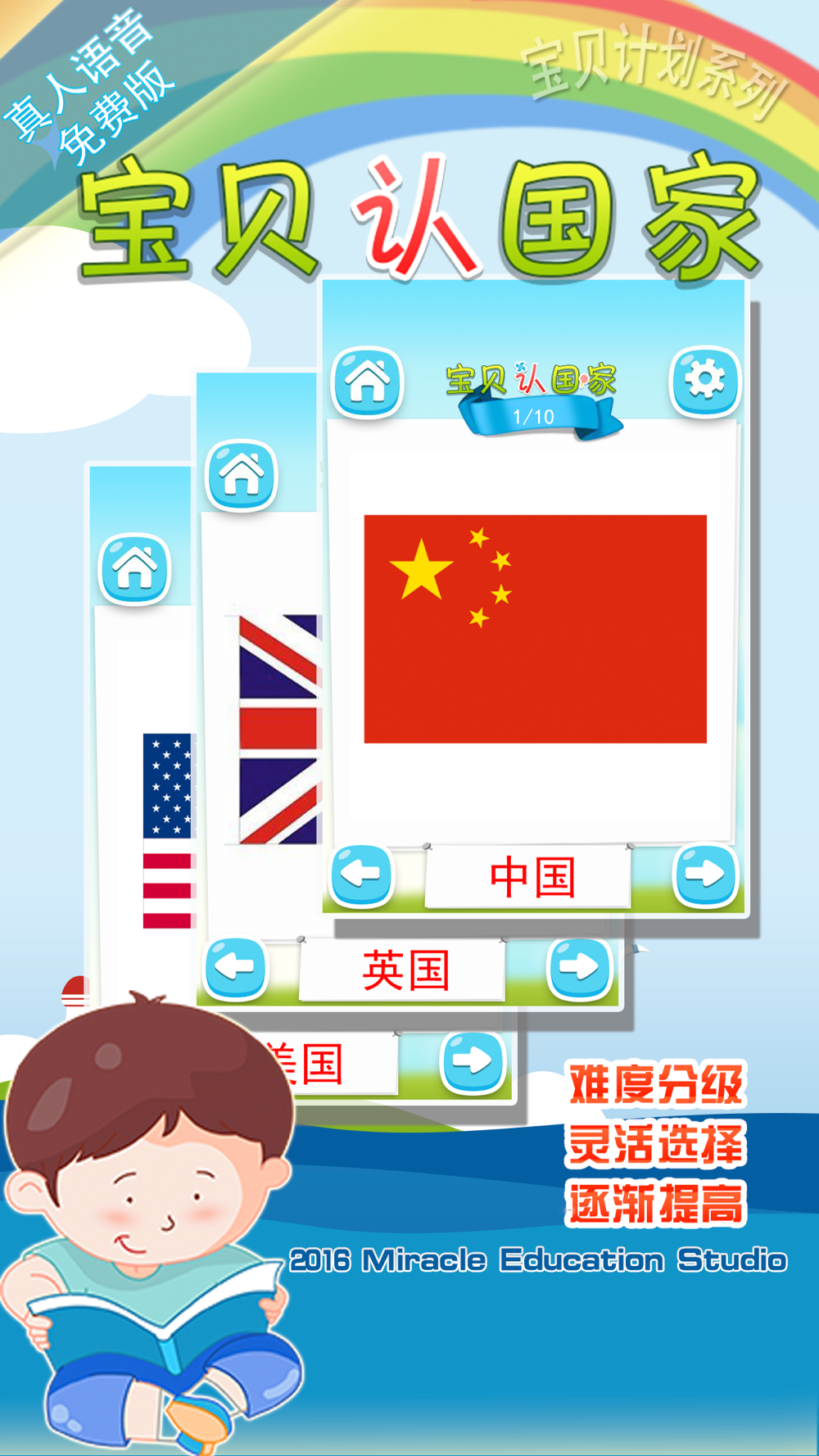 宝贝认国旗 幼儿早教启蒙1 2岁看图识字学习各国国旗free Download App For Iphone Steprimo Com