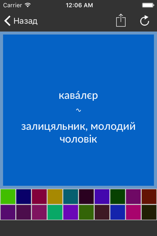 Львівська ґвара (1000 слів) (Lviv subdialect of Ukrainian) screenshot 3