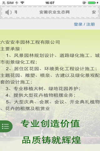 安徽农业生态网 screenshot 3