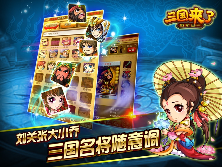 三国来了HD screenshot-4