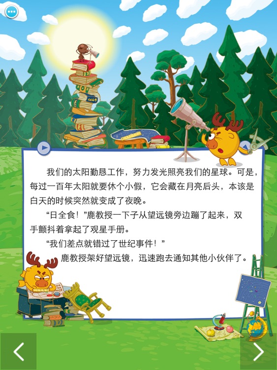 开心球之世纪事件