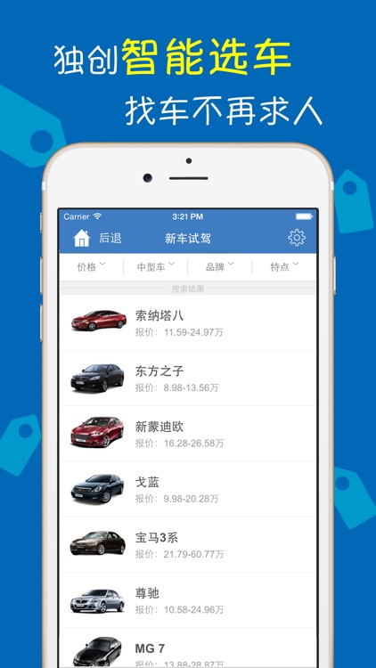 新车报价 - 买车,购车,查询汽车报价必备