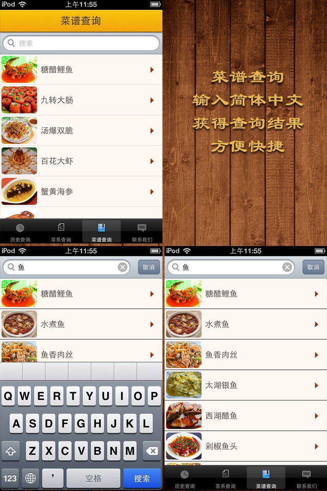 中国美食文化：八大菜系和其他特色菜系介绍及其特色菜菜谱 screenshot 4