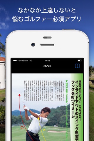 谷将貴の完全基礎がためアイアンショット screenshot 4