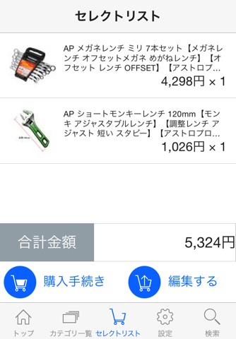 アストロプロダクツ楽天店 screenshot 4