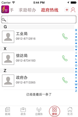 府谷微讯 screenshot 4