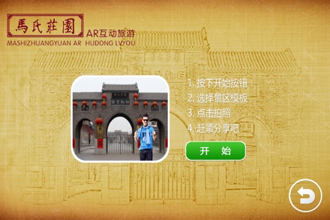 马氏庄园 screenshot 2