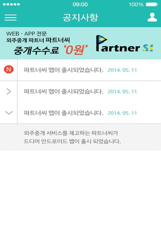 파트너씨 screenshot 4