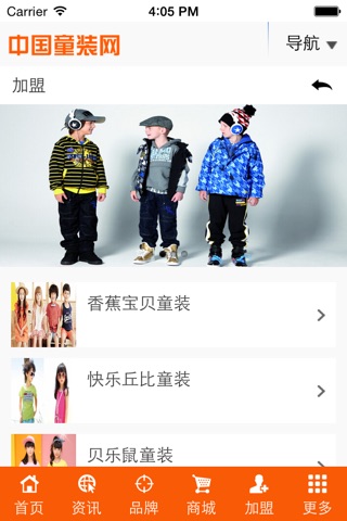 中国童装网 screenshot 3