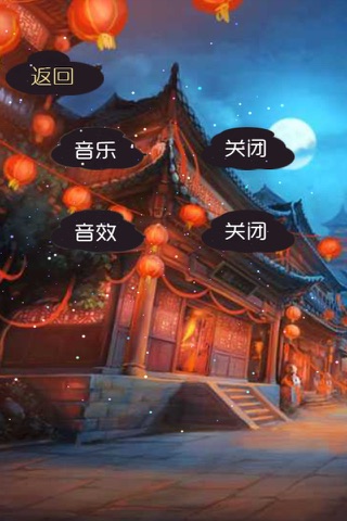 古装天涯明月 screenshot 2