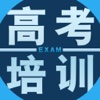 中国高考培训客户端