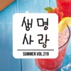 생명사랑vol.219