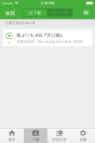 荔枝FM - 最大的中文播客平台 screenshot 4